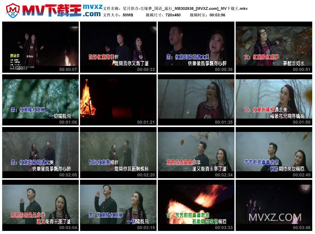 星月组合-尘缘梦_国语_流行_MB302938